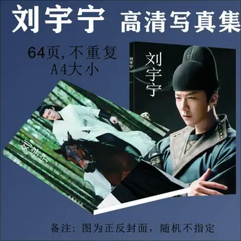 64-Страничная китайская певица, актер Лю Юнин HD фотокнига, Фотоальбом, Коллекция книг для поклонников, подарок